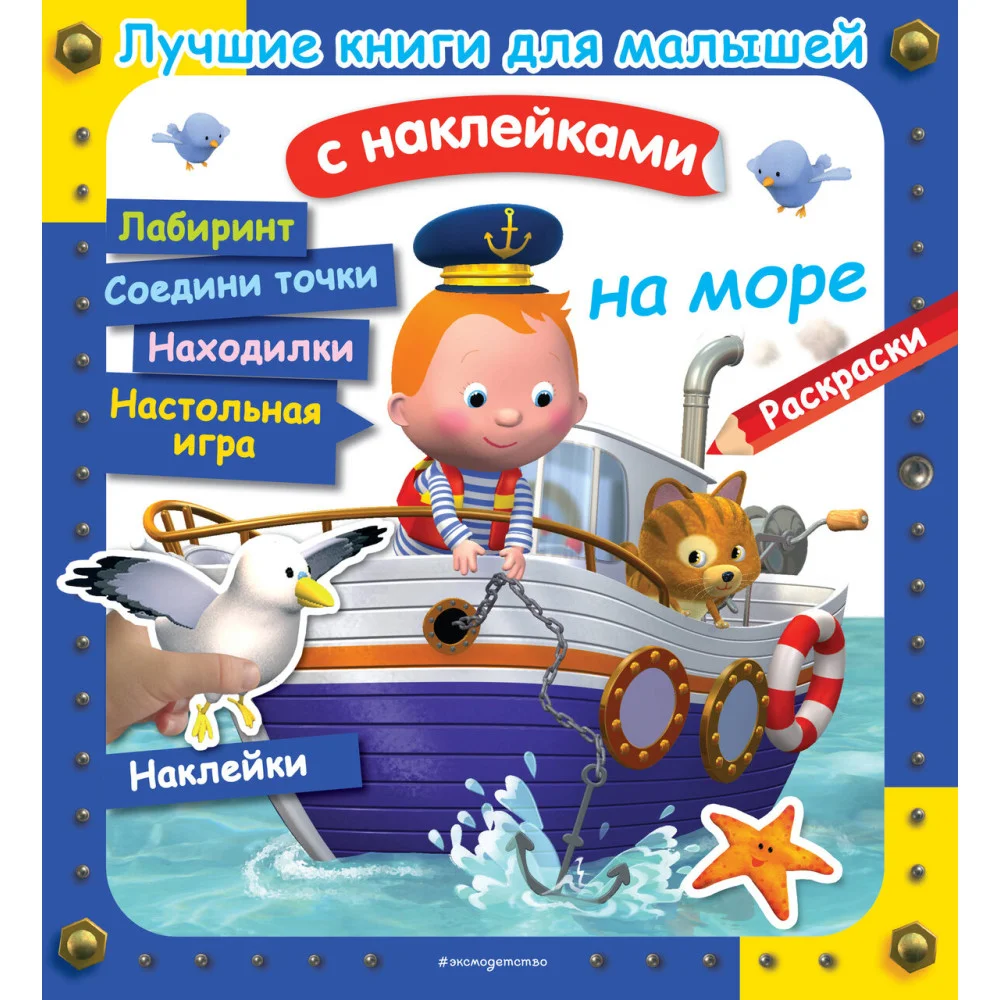 На море На море