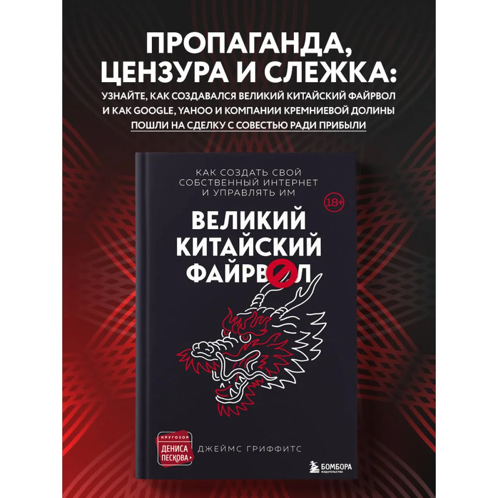 Великий Китайский Файрвол Великий Китайский Файрвол