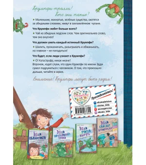 Эдди встречает друга. Самый маленький тролль (ил. Б. Кортуэс) (#1)