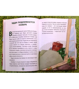 Эдди встречает друга. Самый маленький тролль (ил. Б. Кортуэс) (#1)
