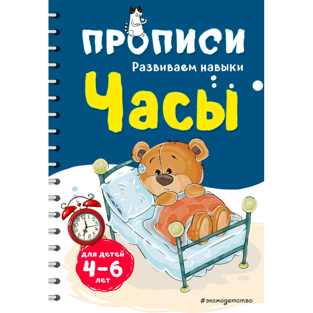 Часы Часы