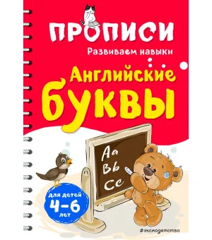 Английские буквы