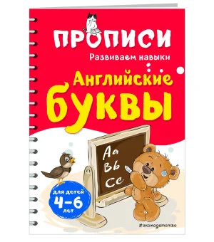 Английские буквы