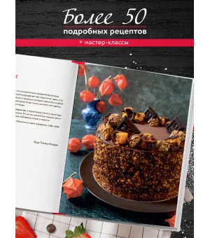 Тортомания. Торты и пирожные, чизкейки и тарты, которые легко приготовить