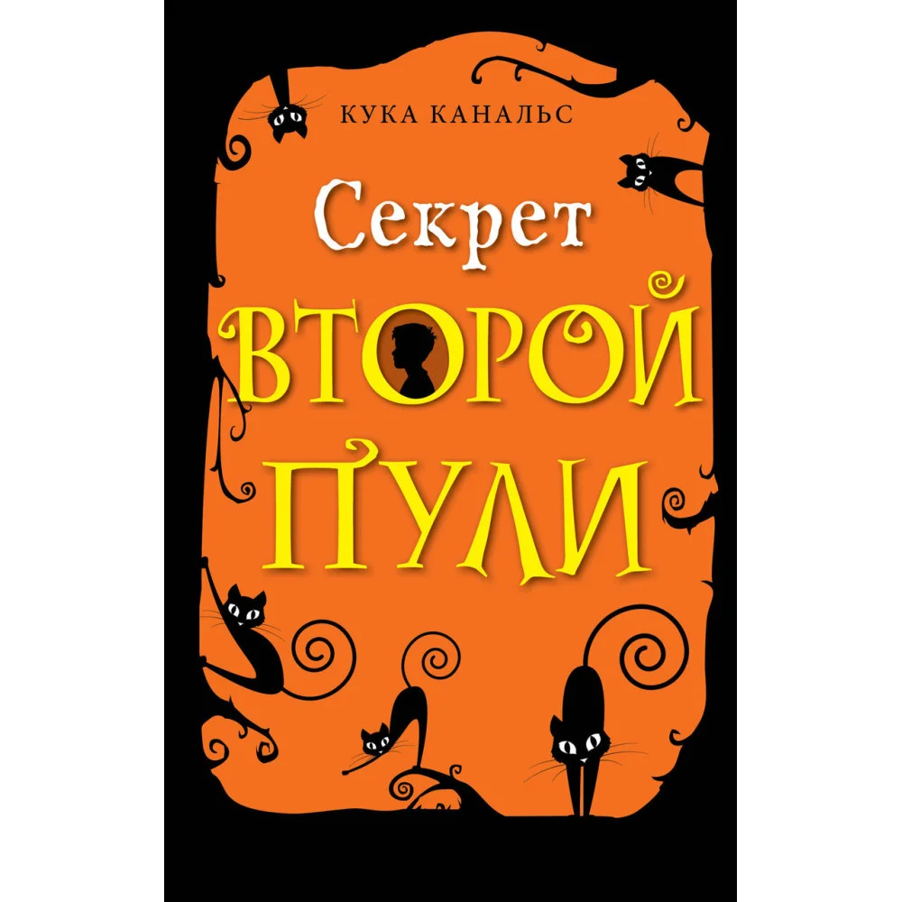 Секрет второй пули (выпуск 4) Секрет второй пули (выпуск 4)