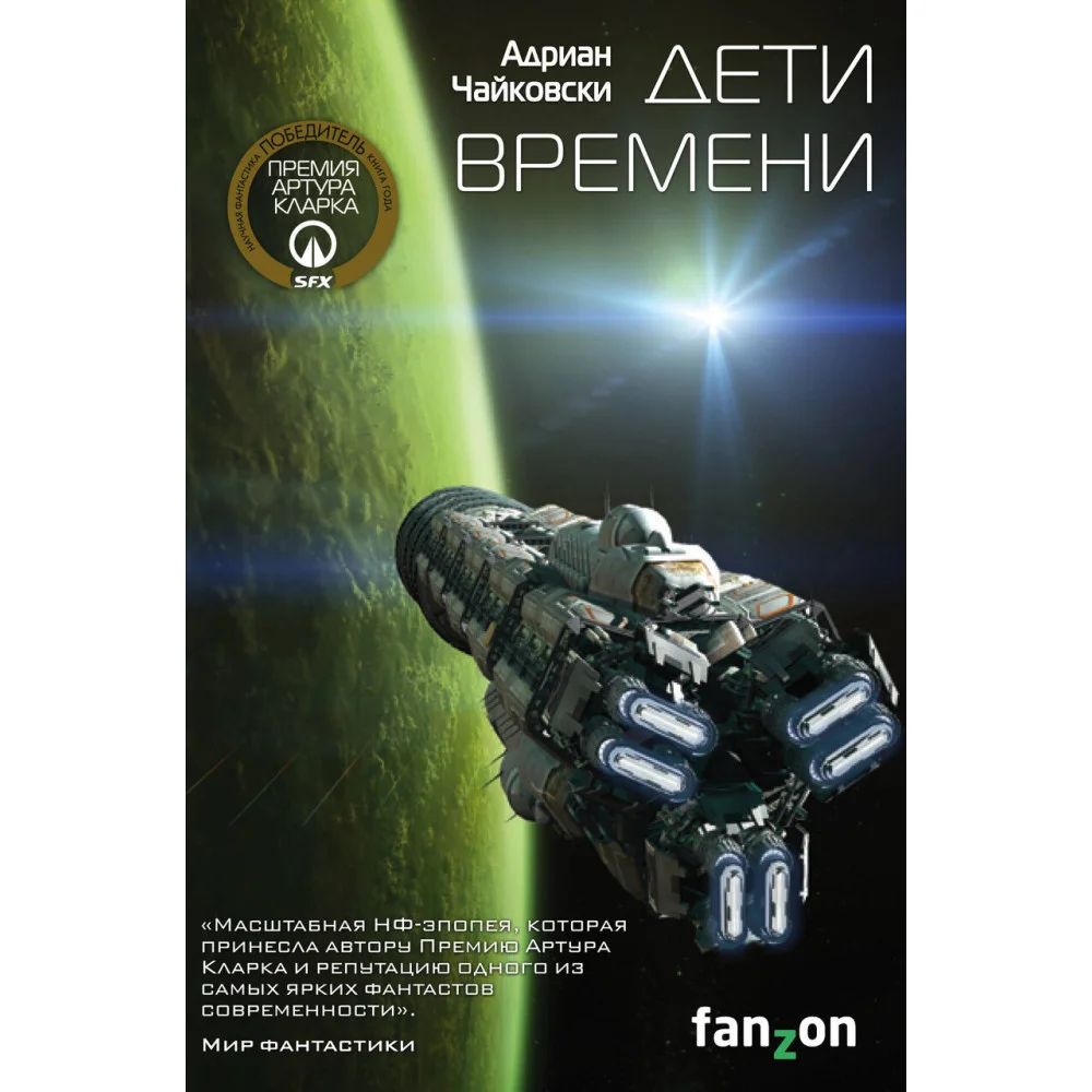 Дети времени Дети времени