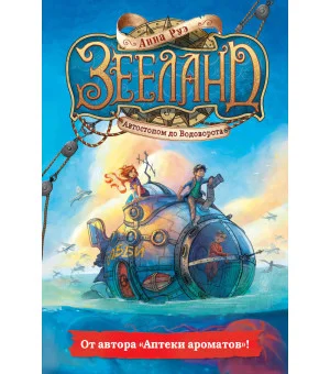 Зееланд. Автостопом до Водоворота