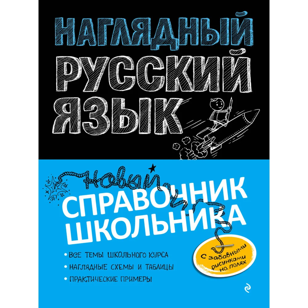 Наглядный русский язык Наглядный русский язык