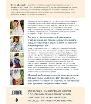 Северное вязание. Азбука скандинавских узоров