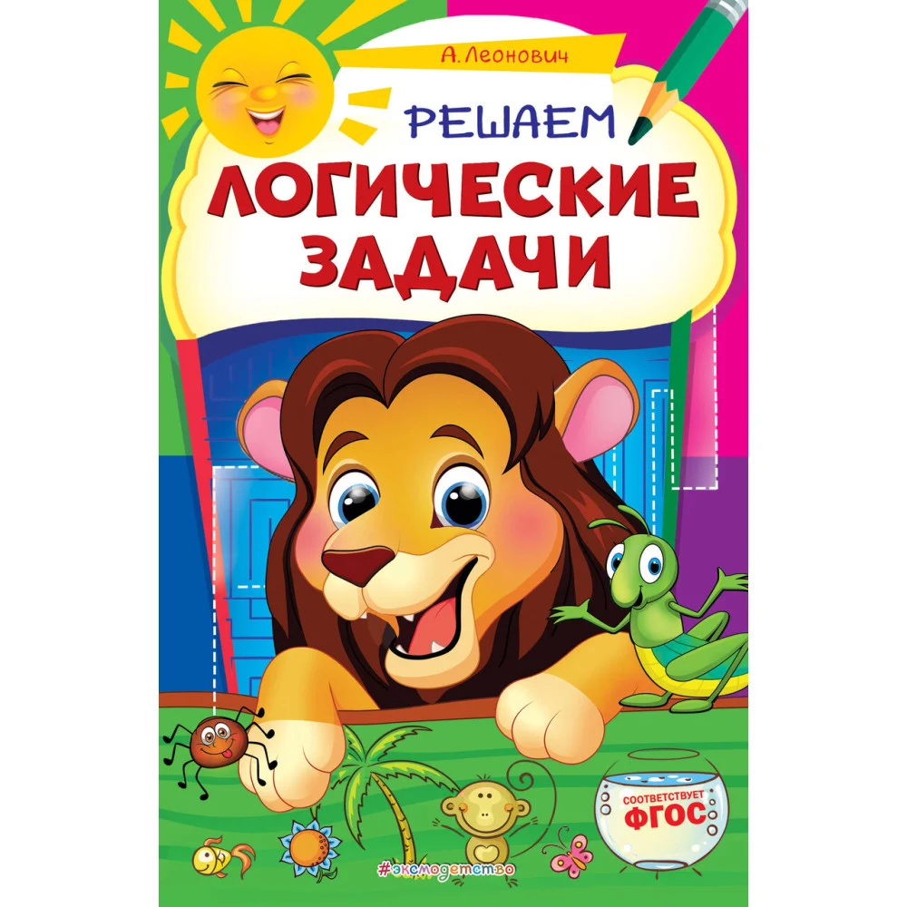 Решаем логические задачи Решаем логические задачи