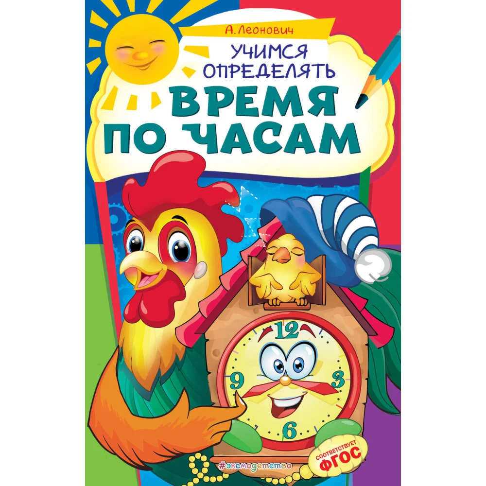 Учимся определять время по часам Учимся определять время по часам