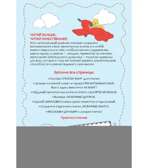 Читательский дневник. Маленький принц