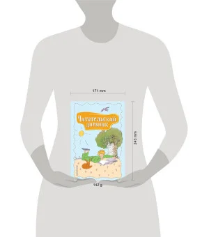 Читательский дневник. Маленький принц