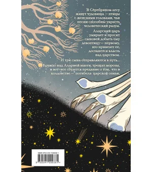 Песня чудовищ