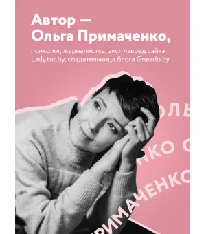 К себе нежно. Книга о том, как ценить и беречь себя