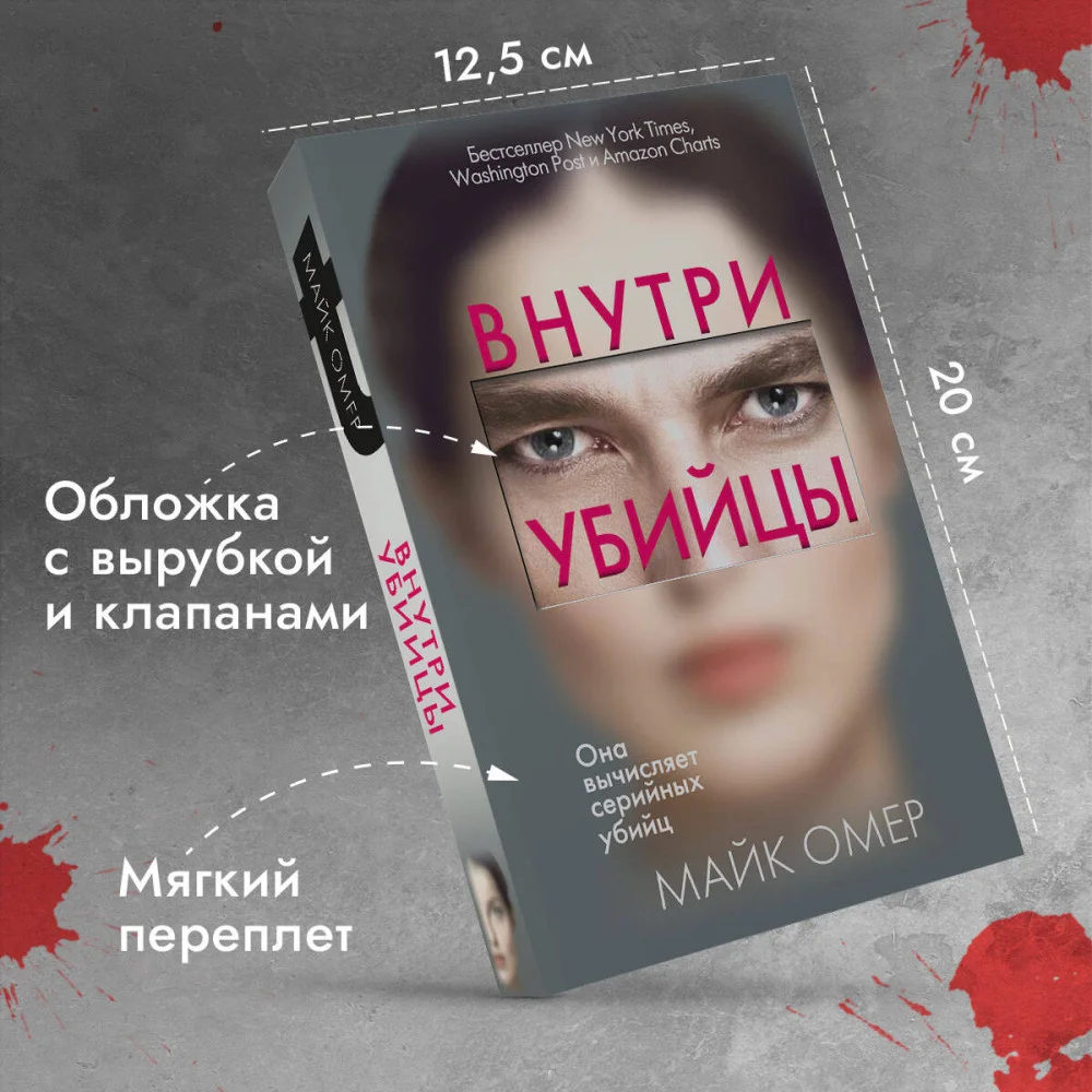 Внутри убийцы (#1) Внутри убийцы (#1)