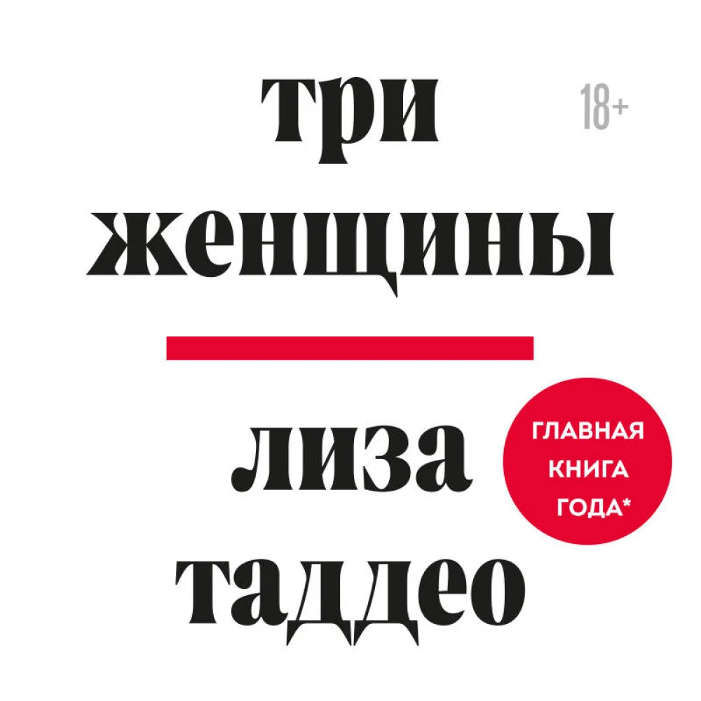 Три женщины Три женщины