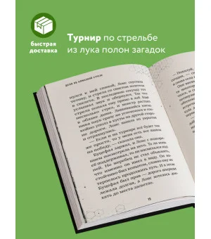 Путешествие в Майнкрафт. Книга 5. Дело об алмазной стреле