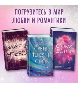 Влюбленные сердца. Дотянуться до звезд (#1)