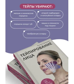 Тейпирование лица. Эффективная методика омоложения без хирургии и ботокса