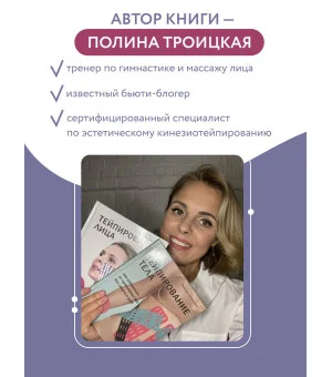 Тейпирование лица. Эффективная методика омоложения без хирургии и ботокса