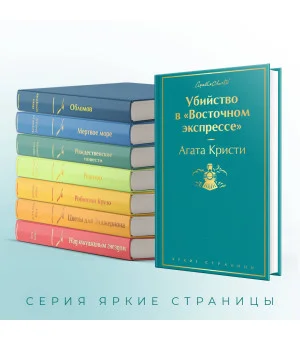 Убийство в "Восточном экспрессе"