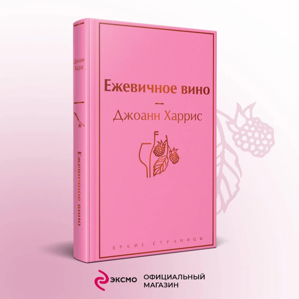 Ежевичное вино Ежевичное вино