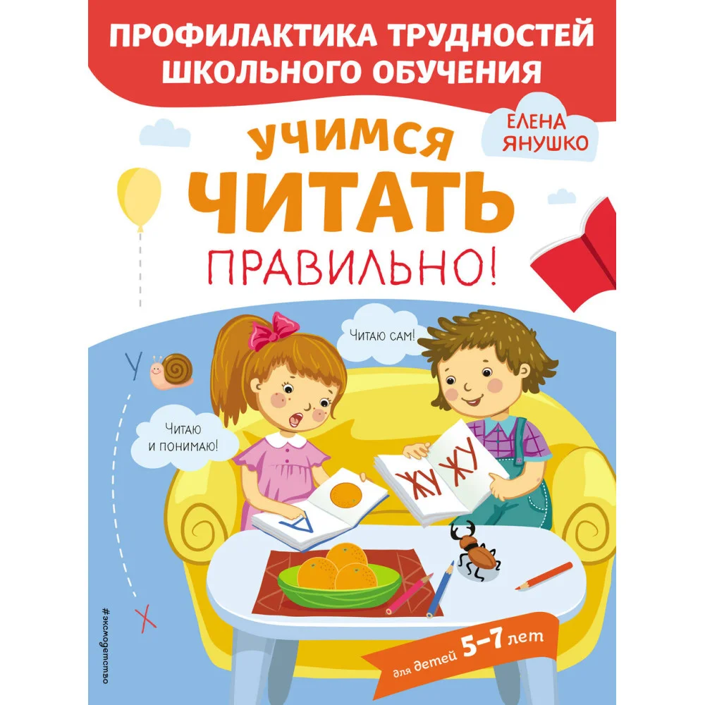 Учимся читать правильно! Учимся читать правильно!