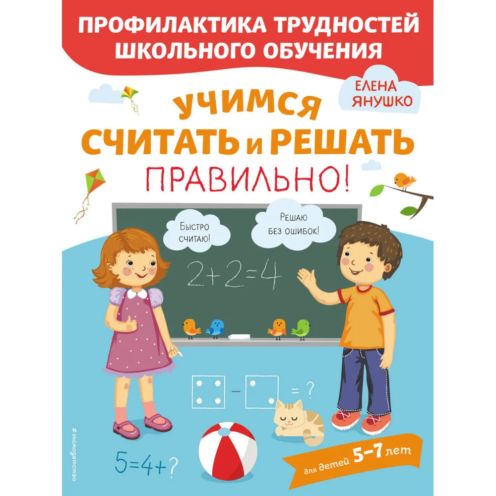 Учимся считать и решать правильно! Учимся считать и решать правильно!