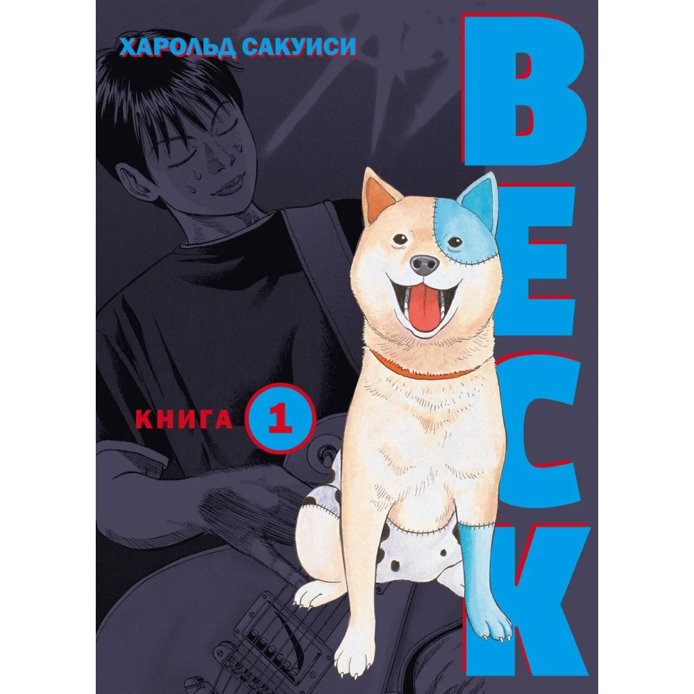 BECK. Восточная Ударная Группа. Книга 1 BECK. Восточная Ударная Группа. Книга 1