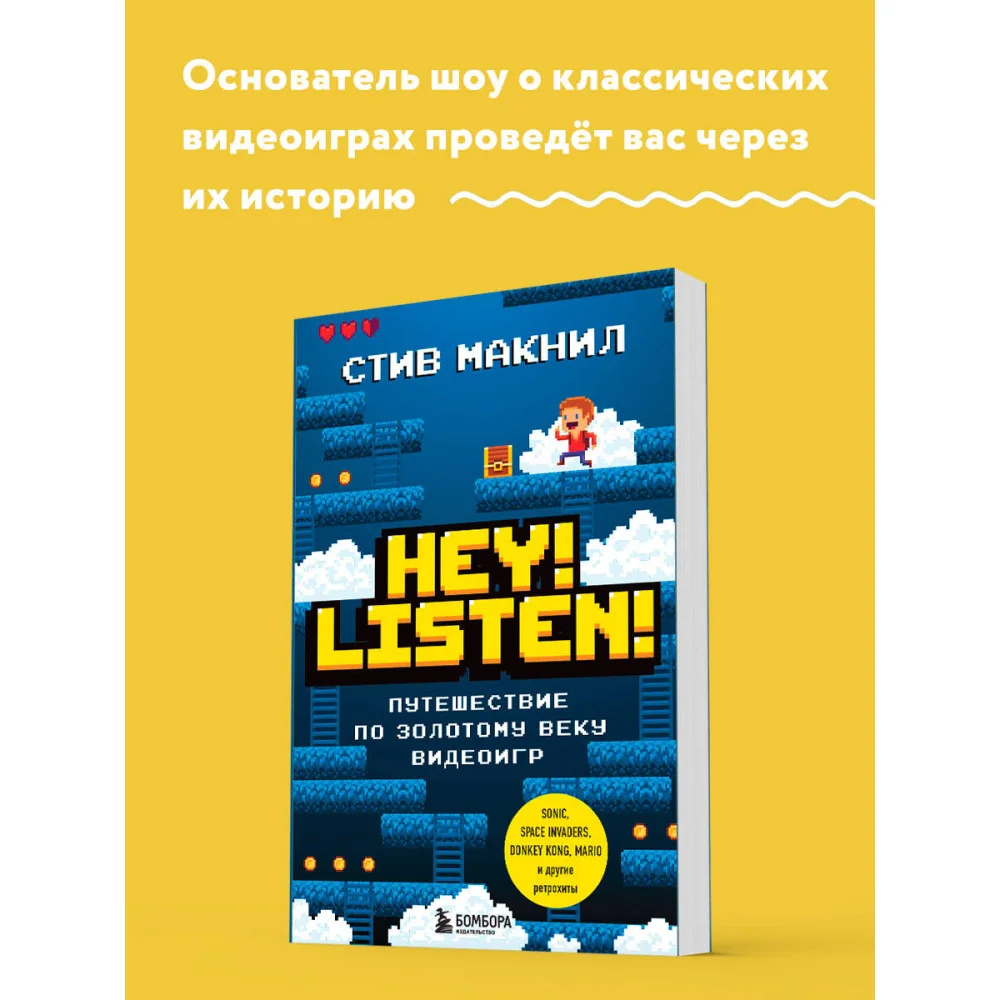Hey! Listen! Путешествие по золотому веку видеоигр Hey! Listen! Путешествие по золотому веку видеоигр