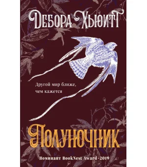 Полуночник