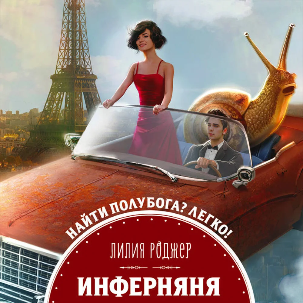 Инферняня Инферняня