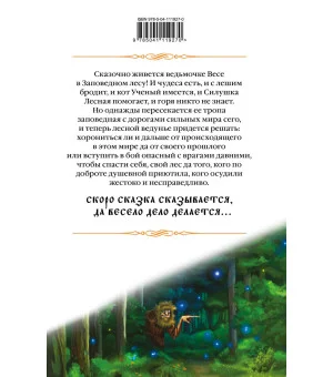 Лесная ведунья. Книга первая