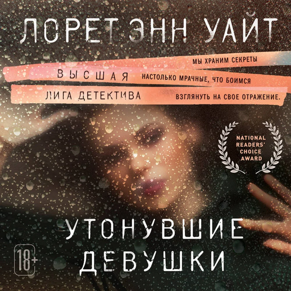 Утонувшие девушки Утонувшие девушки