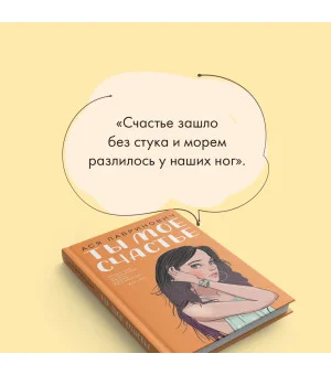 Ты мое счастье