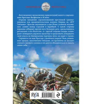 Ярослав Умный. Конунг Руси Ярослав Умный. Конунг Руси