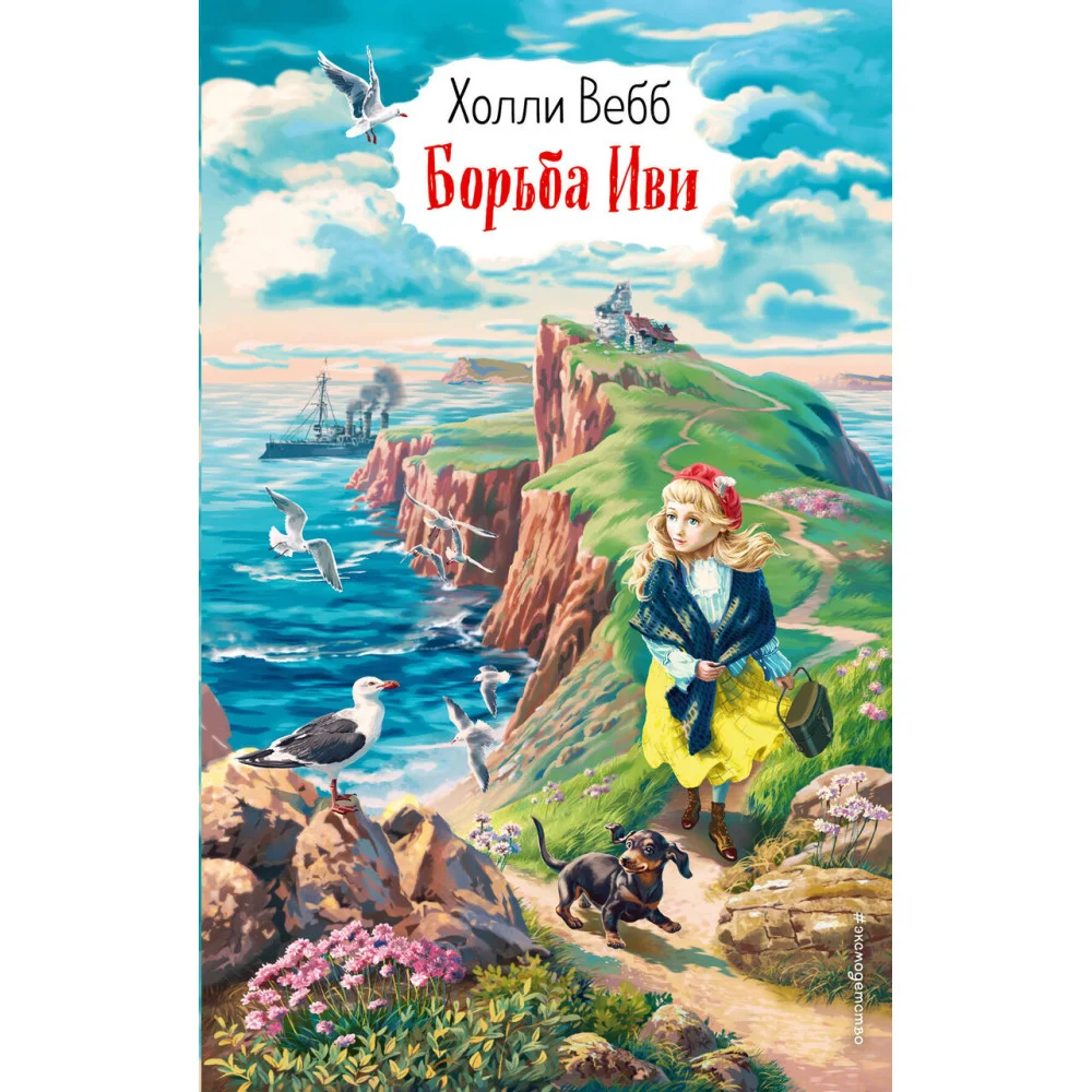 Борьба Иви (выпуск 4) Борьба Иви (выпуск 4)