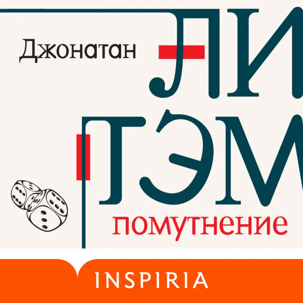 Помутнение Помутнение