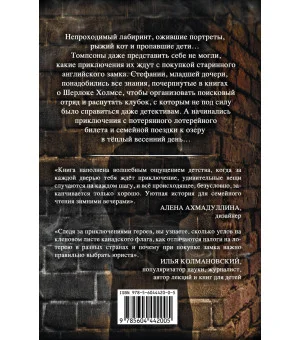 Тайна английского замка. Часть 1