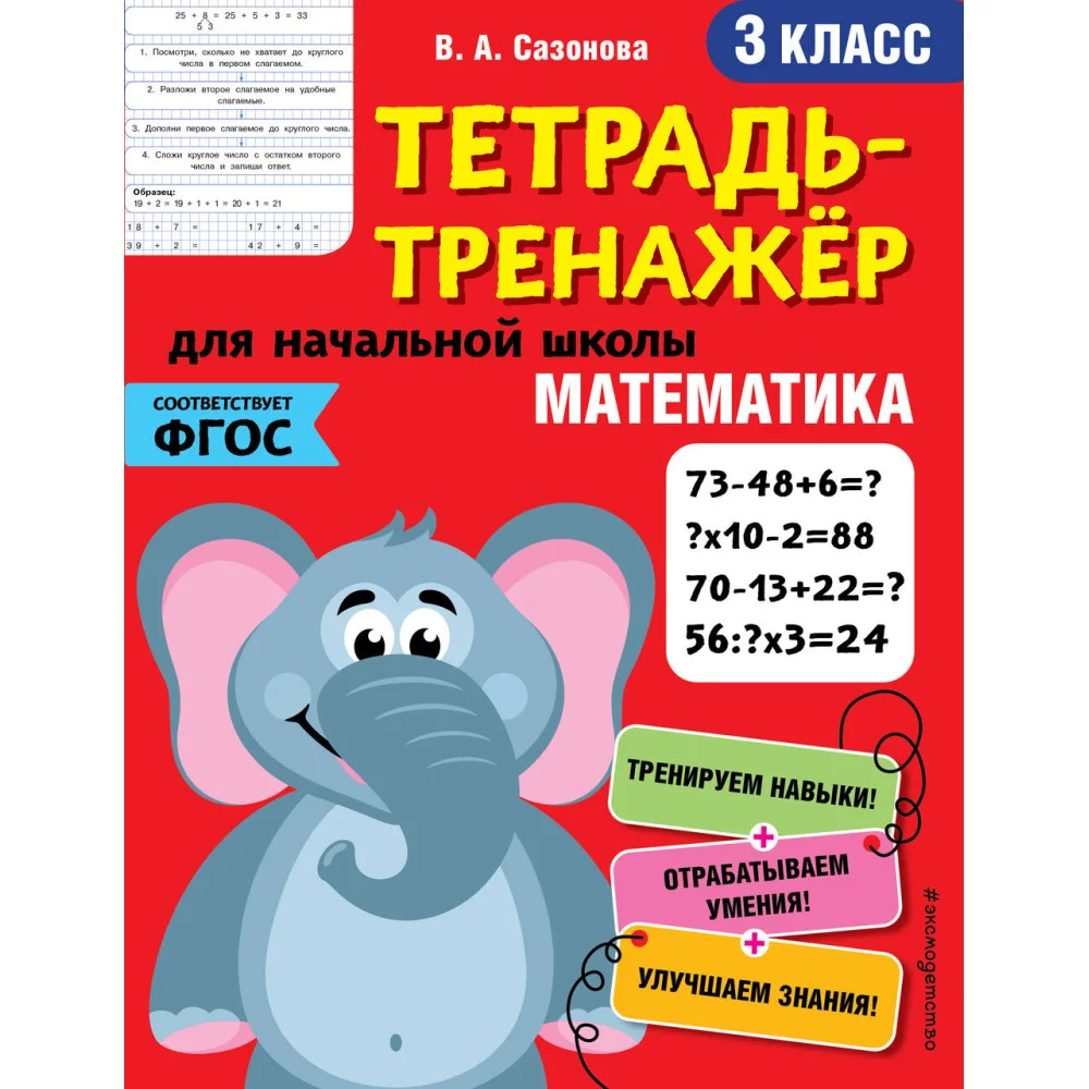Математика. 3-й класс Математика. 3-й класс