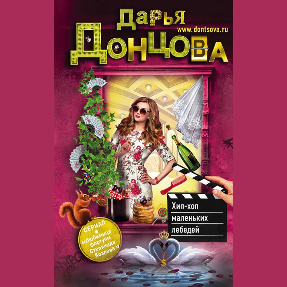 Хип-хоп маленьких лебедей Хип-хоп маленьких лебедей