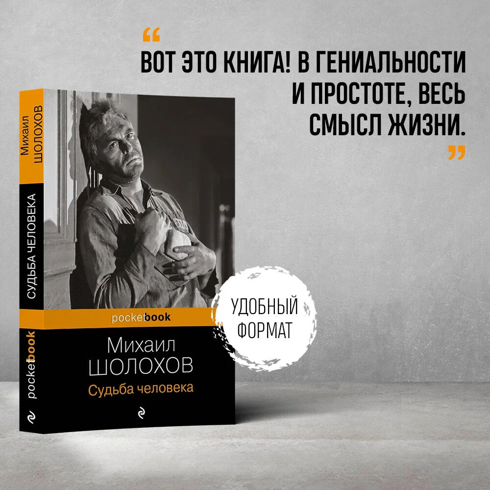Судьба человека Судьба человека