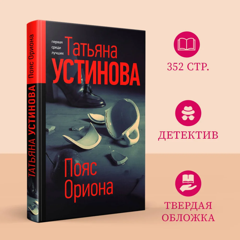 Пояс Ориона Пояс Ориона