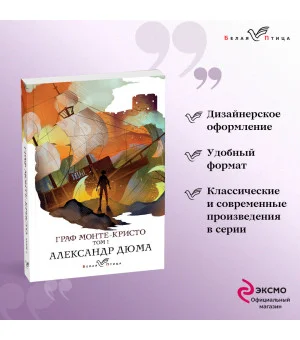 Граф Монте-Кристо. Т.1