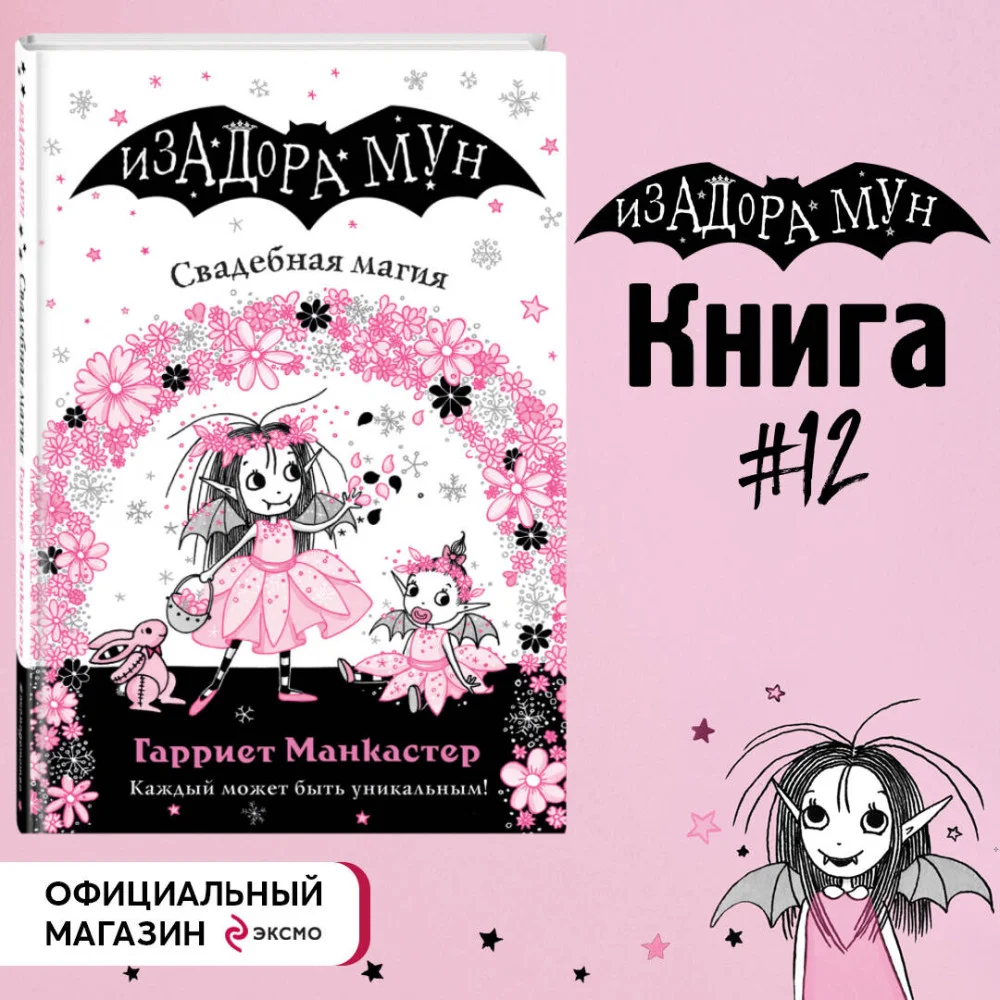 Свадебная магия (выпуск 12) Свадебная магия (выпуск 12)