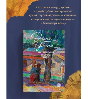 На солнечной стороне улицы