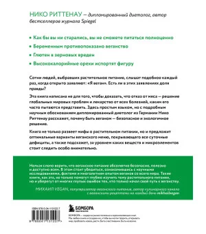 Разумное веганство. Руководство по безопасному растительному питанию (мягкая обложка)