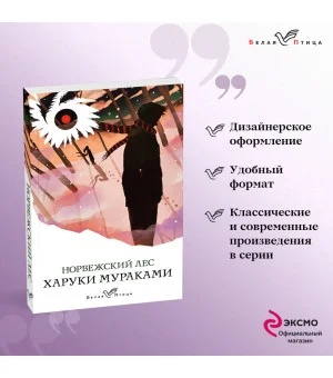 Норвежский лес