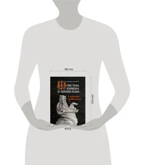Монстры, химеры и пришельцы в искусстве Средневековья Монстры, химеры и пришельцы в искусстве Средневековья